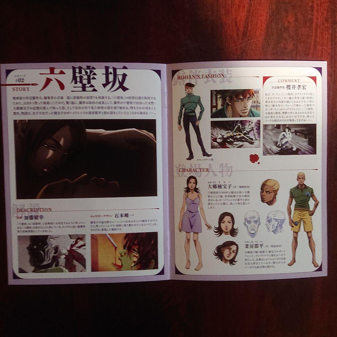 岸辺露伴は動かない OVA コレクターズエディションBlu-ray〈2枚組〉