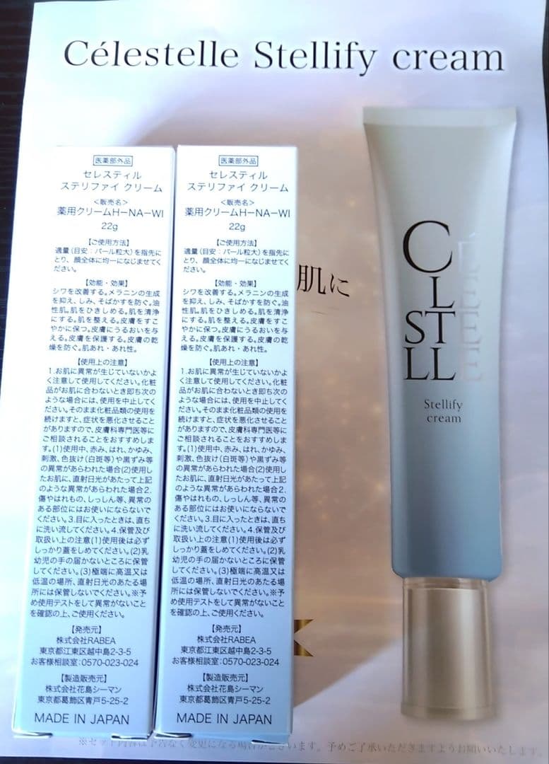ぴつけママCélestelle Stellify cream 22g 2個