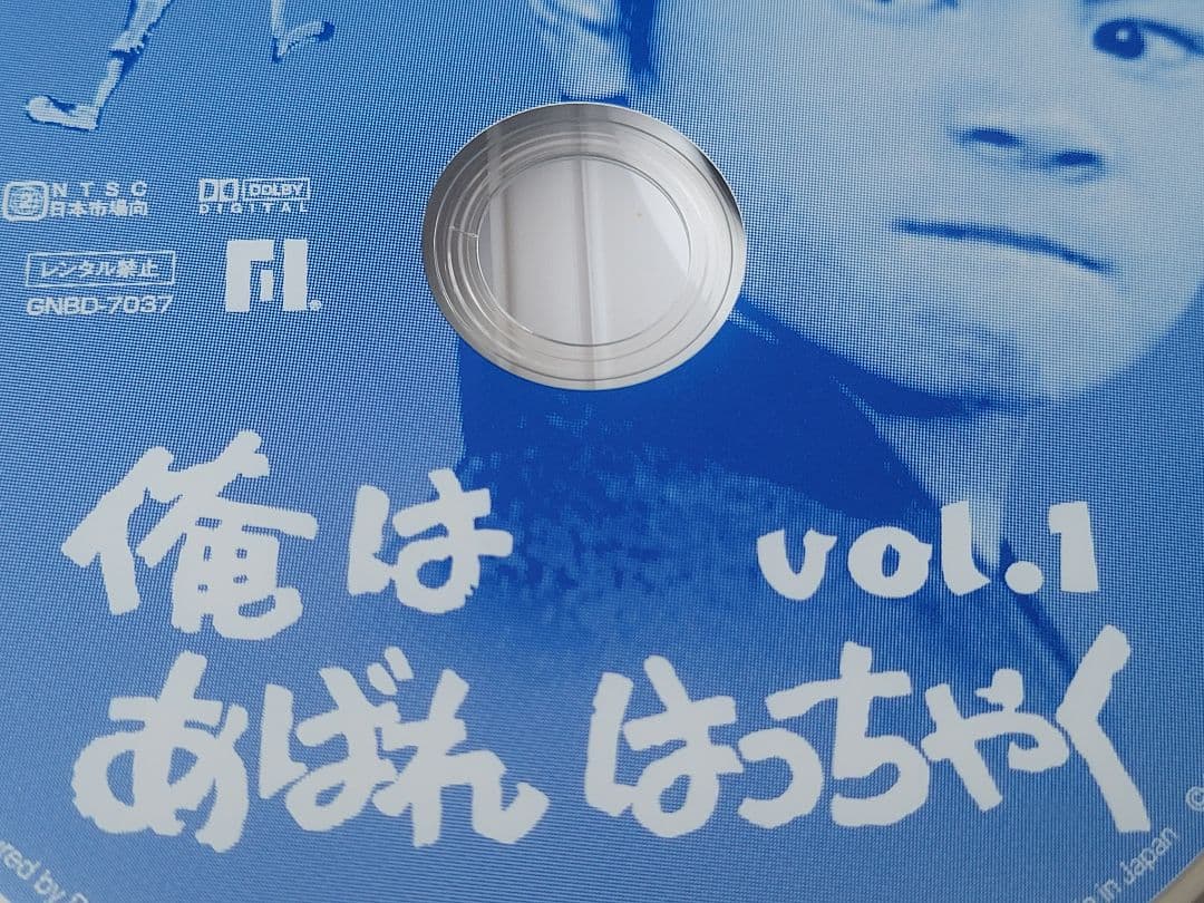 俺はあばれはっちゃく DVD-BOX セル版 全14巻 セット