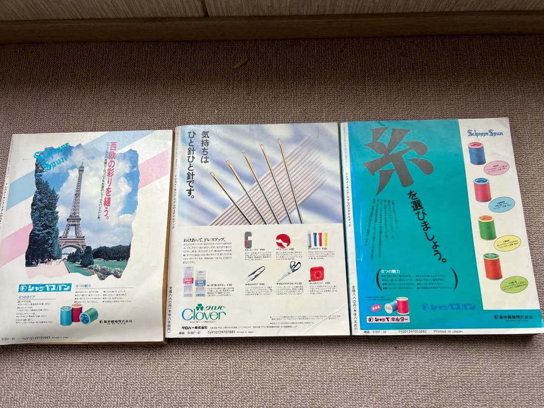 昭和パタンナー含むファッション雑誌ドレスメートキング　スタイルブック　鎌倉書房