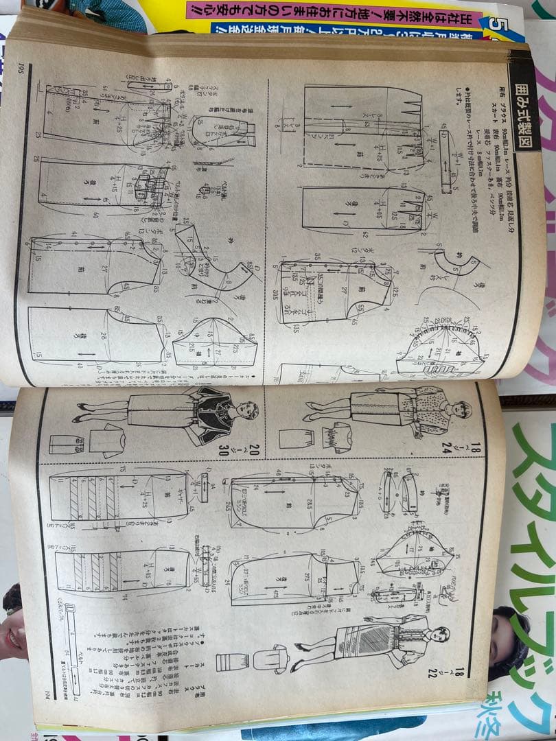 昭和パタンナー含むファッション雑誌ドレスメートキング　スタイルブック　鎌倉書房