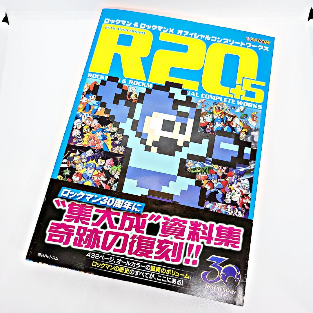 【帯付】 R20+5 ロックマン&ロックマンX オフィシャルコンプリートワークス