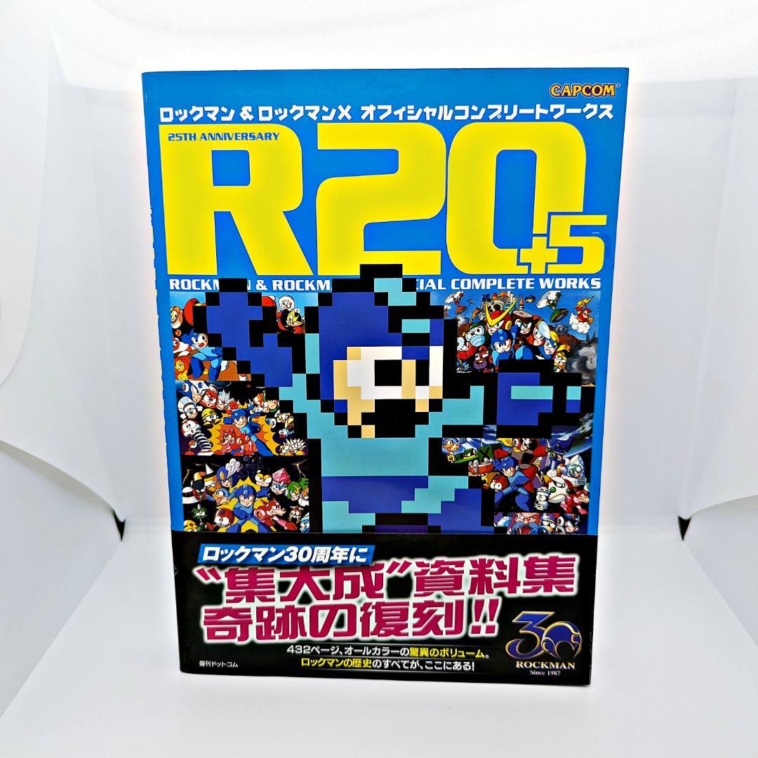 【帯付】 R20+5 ロックマン&ロックマンX オフィシャルコンプリートワークス