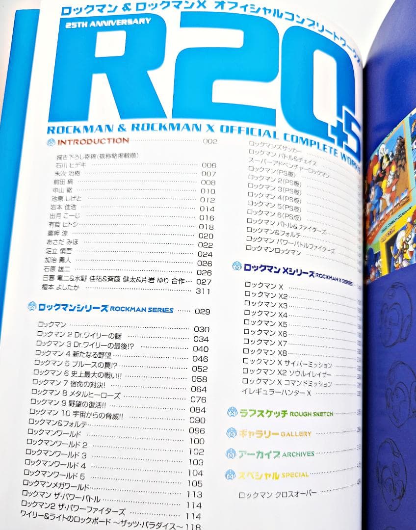 【帯付】 R20+5 ロックマン&ロックマンX オフィシャルコンプリートワークス