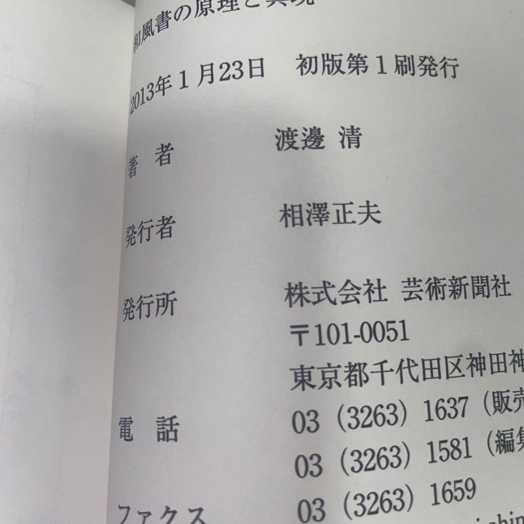 和風書の原理と具現