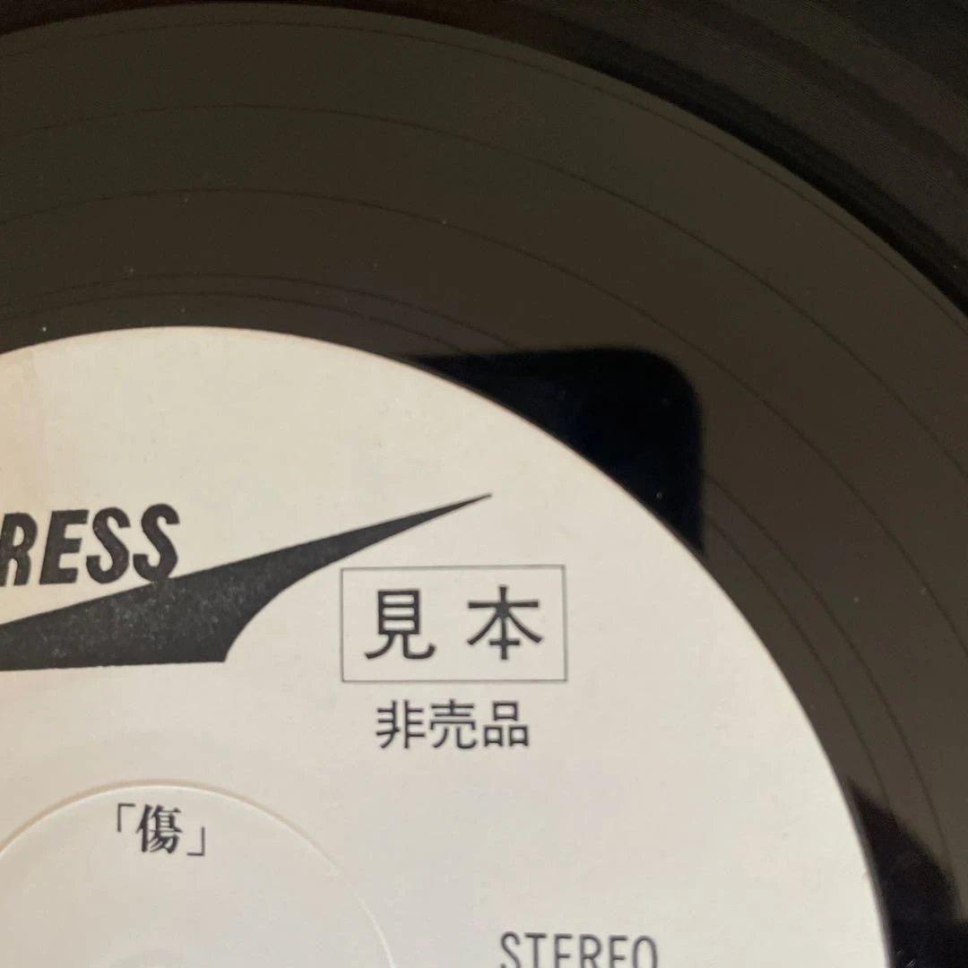 大友裕子 傷 非売品