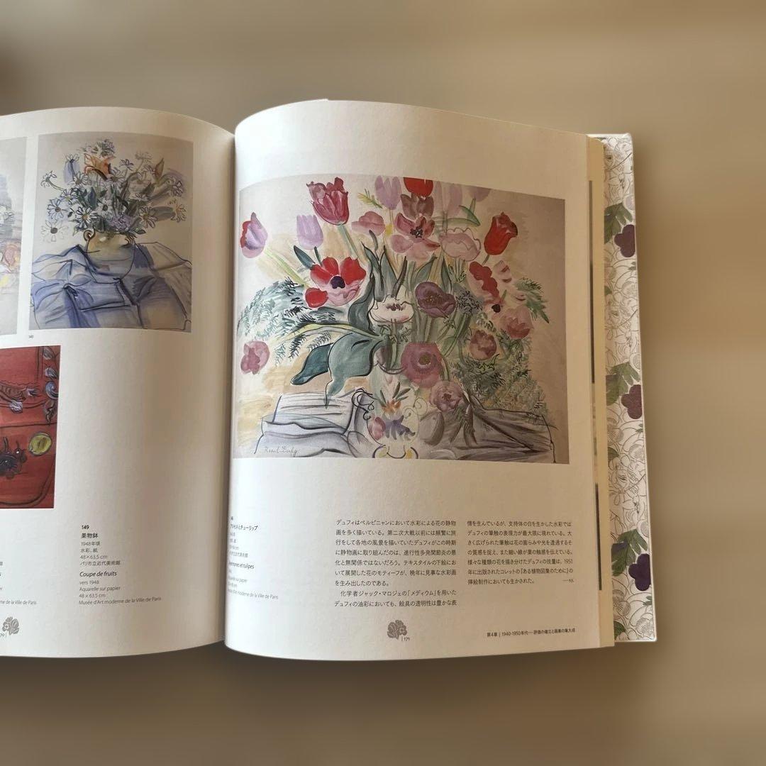 Rétrospective Raoul Dufy デュフィ展　図録