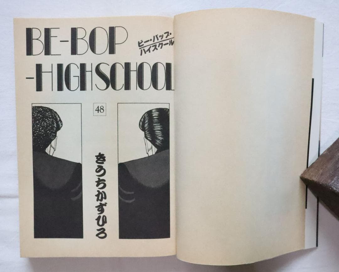 ビーバップハイスクール BE-BOP-HIGHSCHOOL 48巻のみ