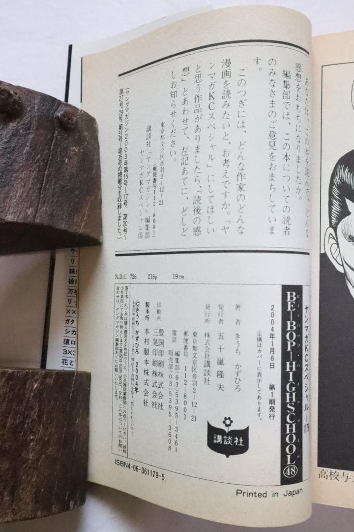 ビーバップハイスクール BE-BOP-HIGHSCHOOL 48巻のみ