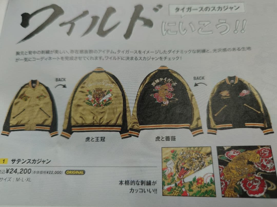 2026 阪神タイガース 阪神 サテン スカジャン