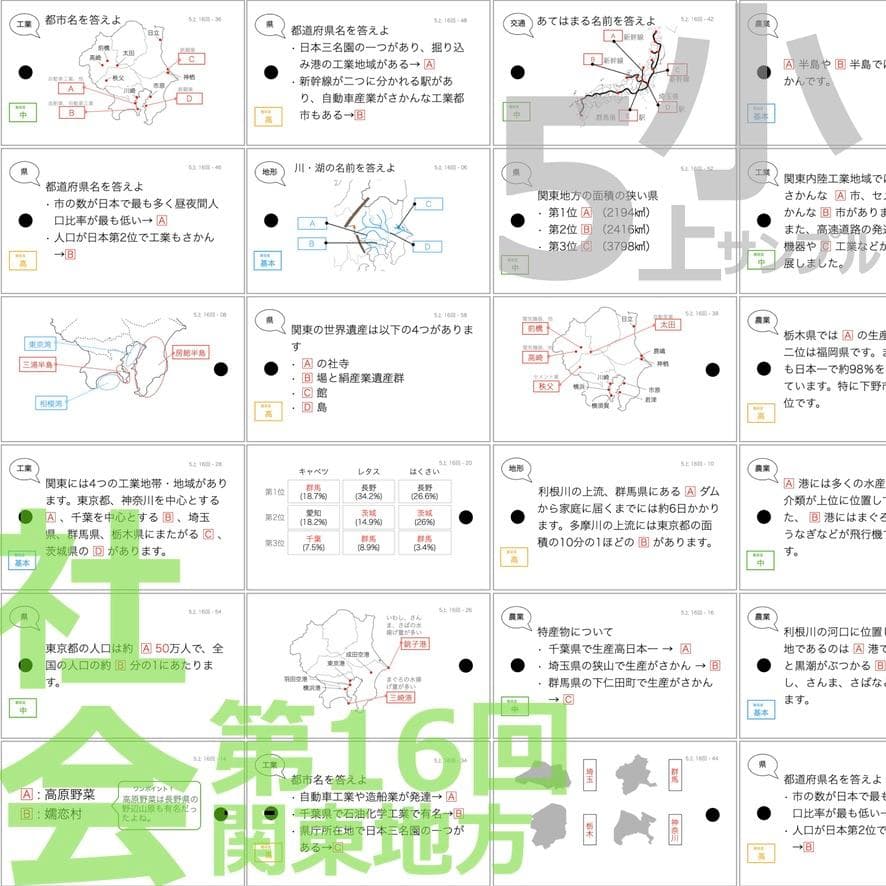 中学受験 暗記カード【5年上 社会・理科 6-19回】組分けテスト対策 予シリ