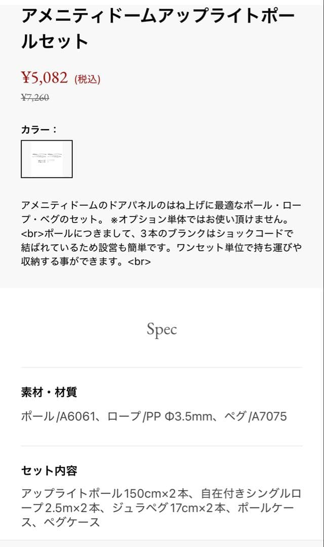 おまけ付【中古品】ウイングポール210×2本／スノーピーク