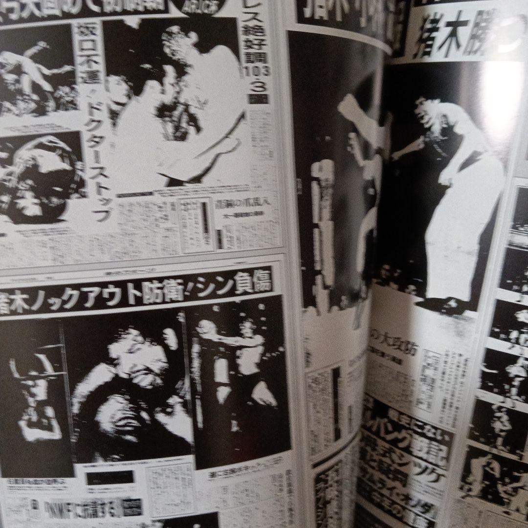 新日本プロレス 25年史 1996年