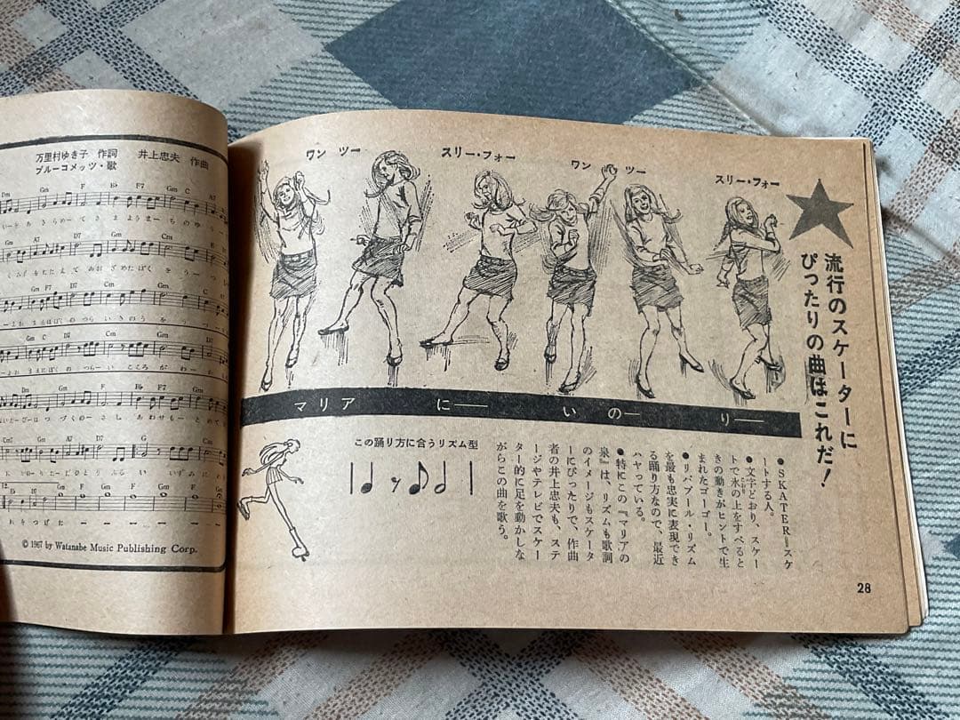 男のビューティー専科と、踊るベストヒット20。【平凡パンチDX、明星の付録】。