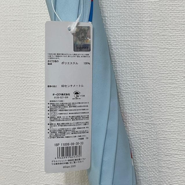 EXPO2025 ミャクミャク　ジャンプ長傘