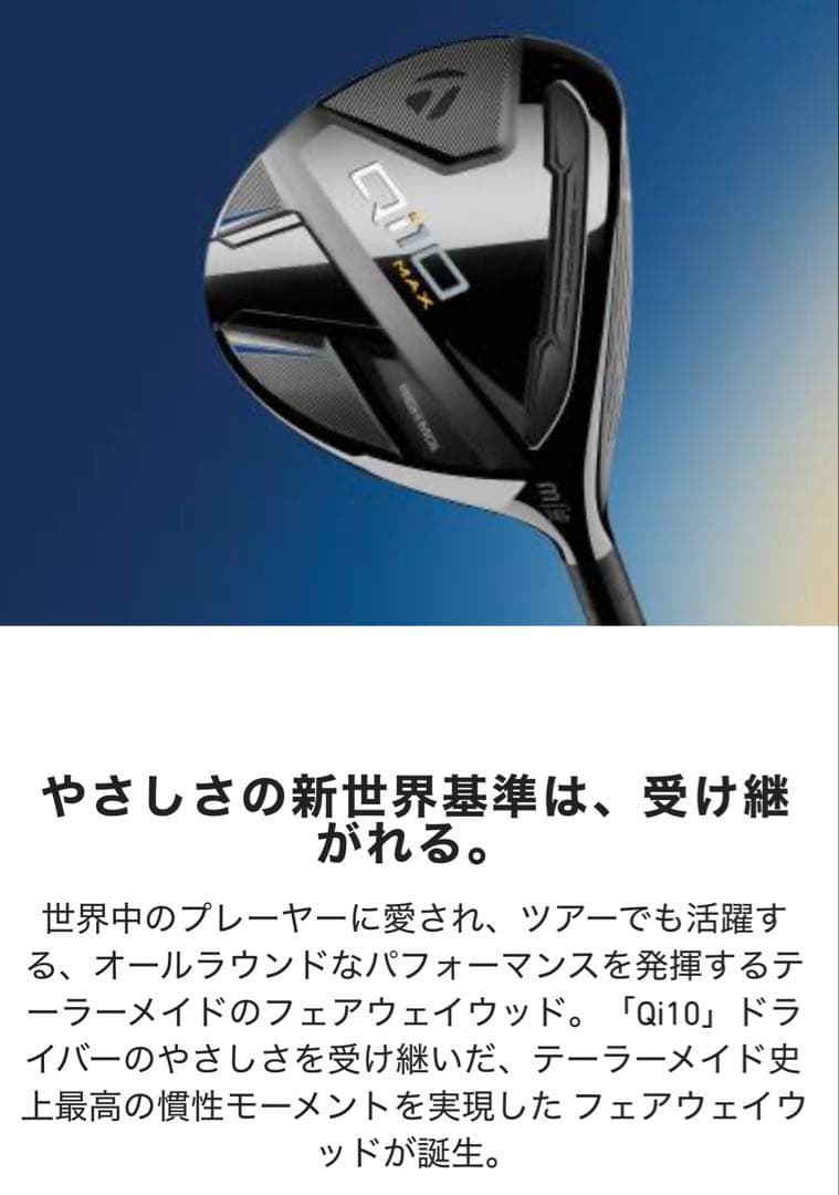 新品　テーラーメイド Qi10 MAXフェアウェイウッド 5W(19°) S R