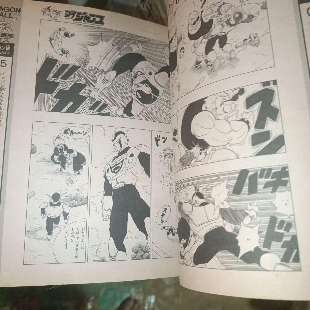 ブイジャンプ創刊号（1990年12月発売）鳥山明　貯金戦士キャッシュマン