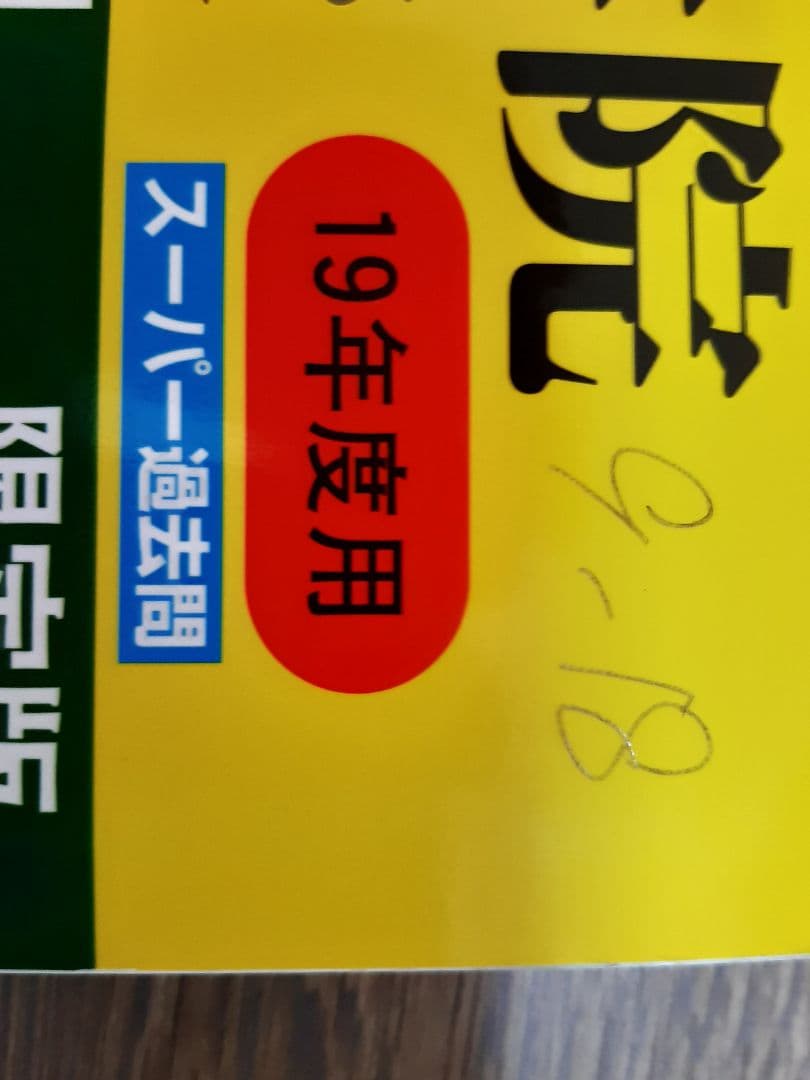 女子学院中学の声の教育社の過去問集をまとめて2冊セットで。16年分演習出来ます。