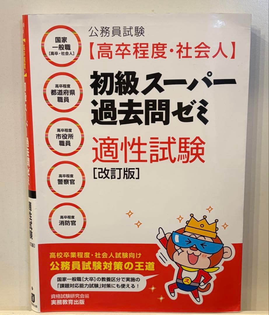 公務員試験対策 参考書・問題集 まとめ売り　数的処理ほか※書き込みあり　匿名配送