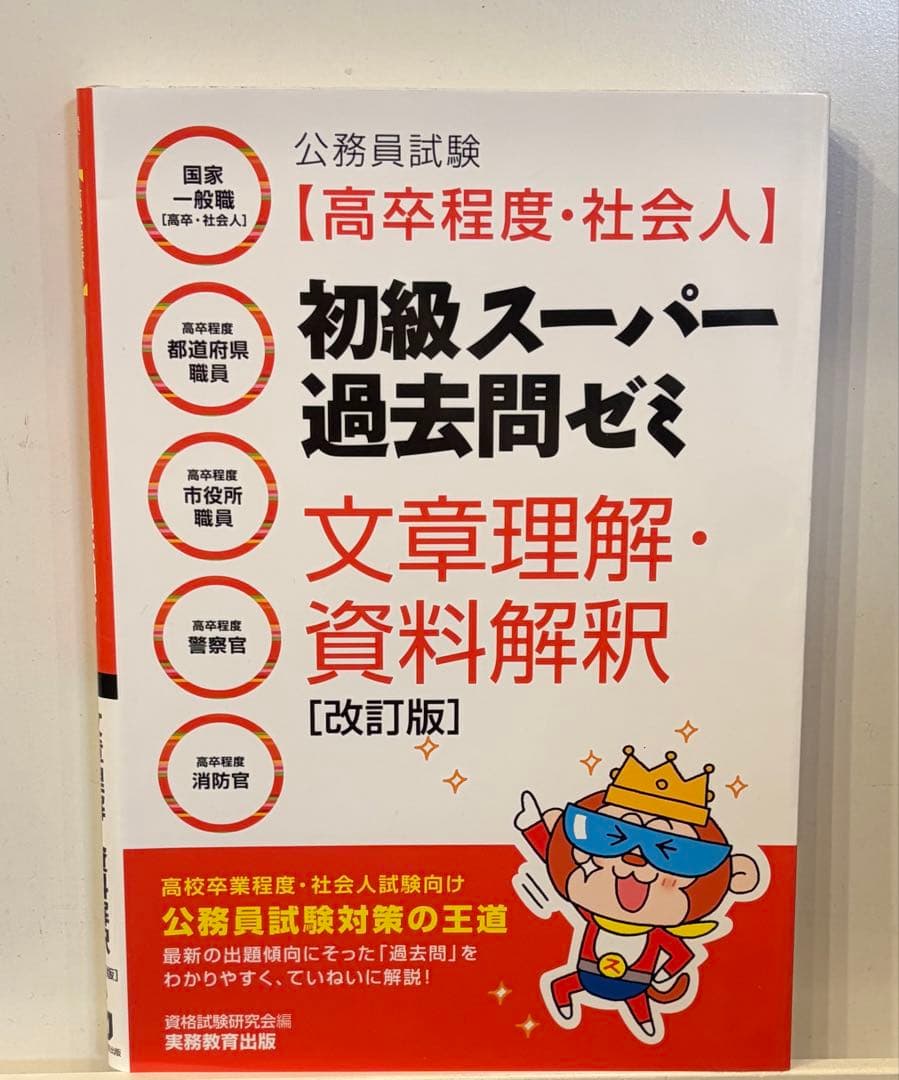 公務員試験対策 参考書・問題集 まとめ売り　数的処理ほか※書き込みあり　匿名配送
