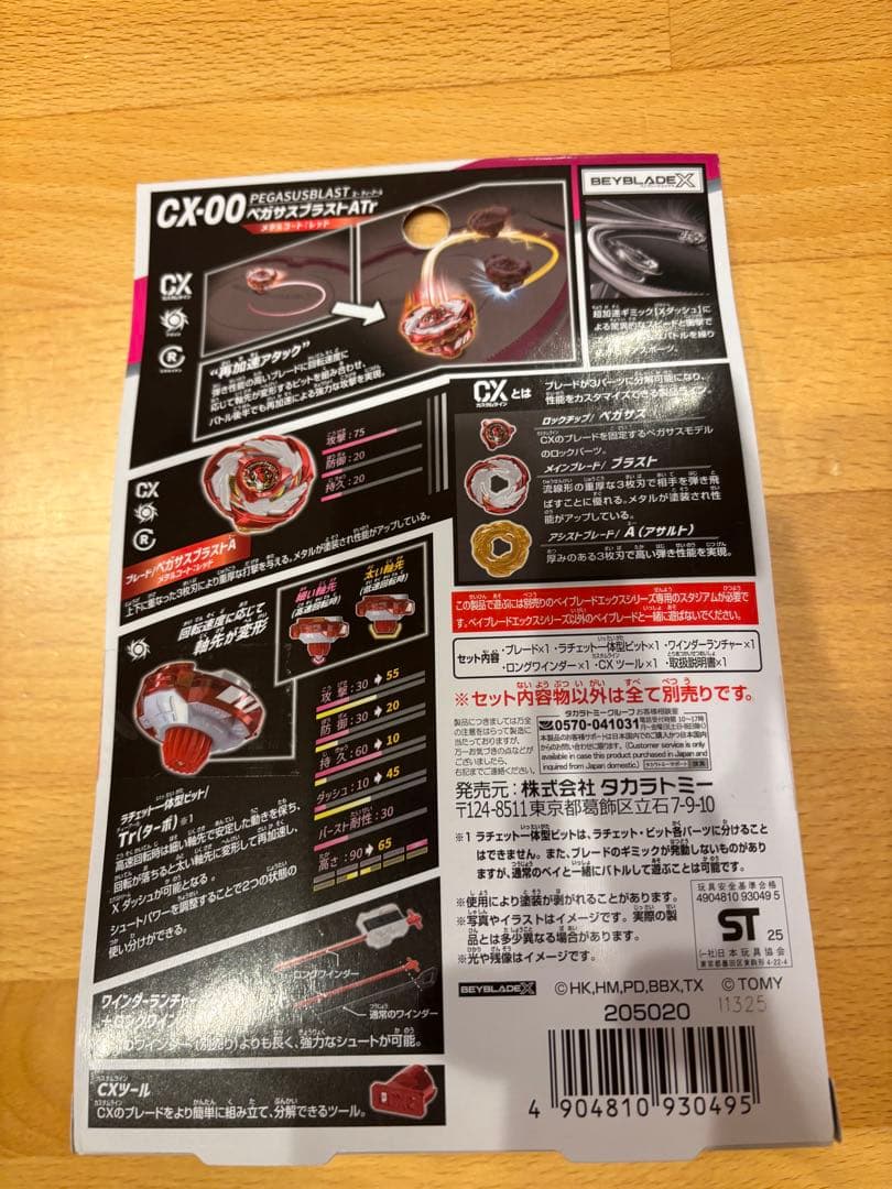 【ベイコード未使用】ペガサスブラストATr メタルコート:レッド ２台セット