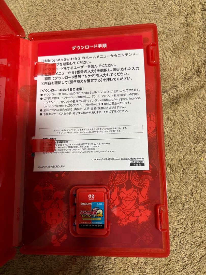 ニンテンドーSwitch2 桃太郎電鉄　あなたの町にもきっとある