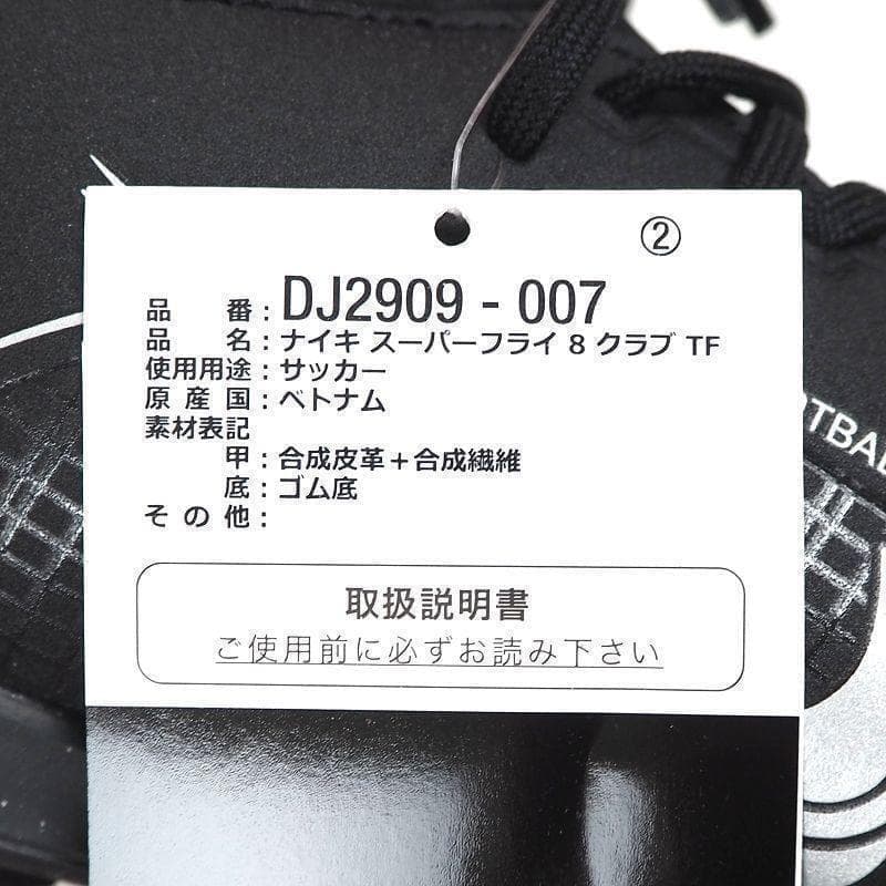 新品 ナイキ スーパーフライ 8 クラブ TF ターフモデル 27cm