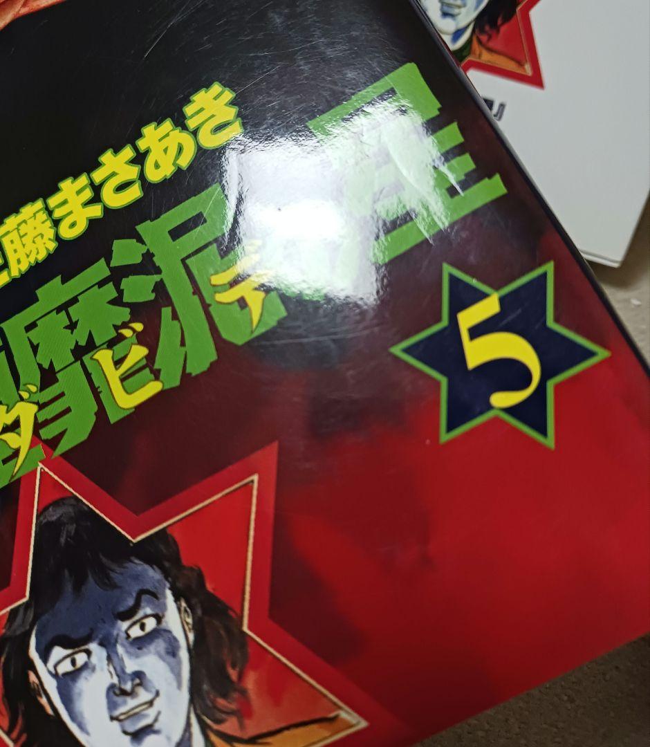 ダビデの星　　堕靡泥の星 : 完全版 　7冊セット