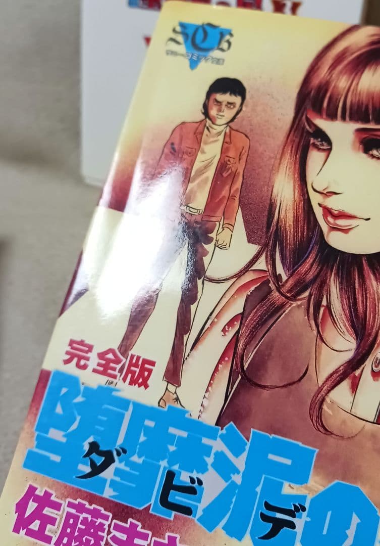 ダビデの星　　堕靡泥の星 : 完全版 　7冊セット