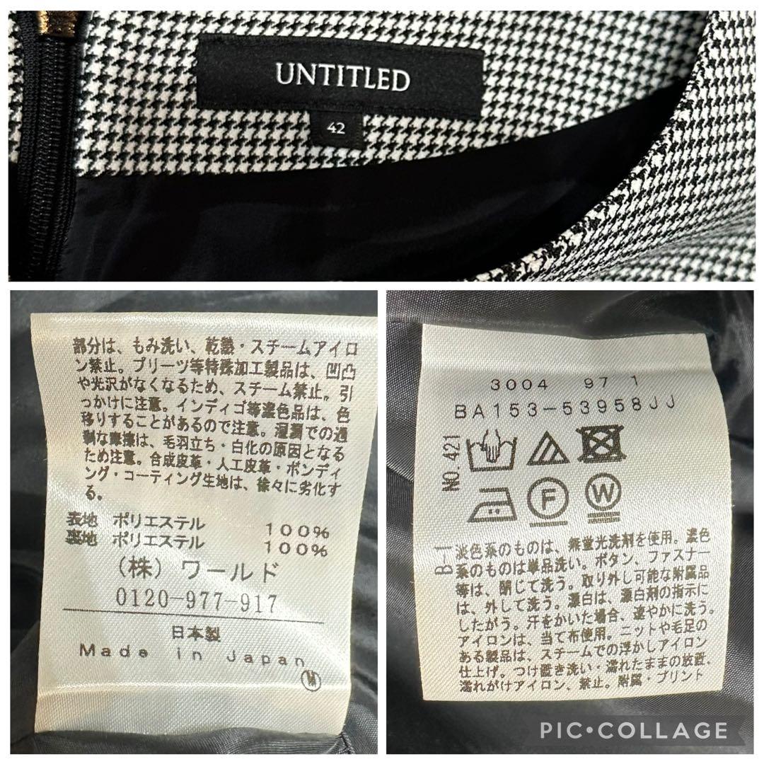 美品✨現行✨アンタイトル　洗えるワンピース　ベルト　千鳥柄　フォーマル　42