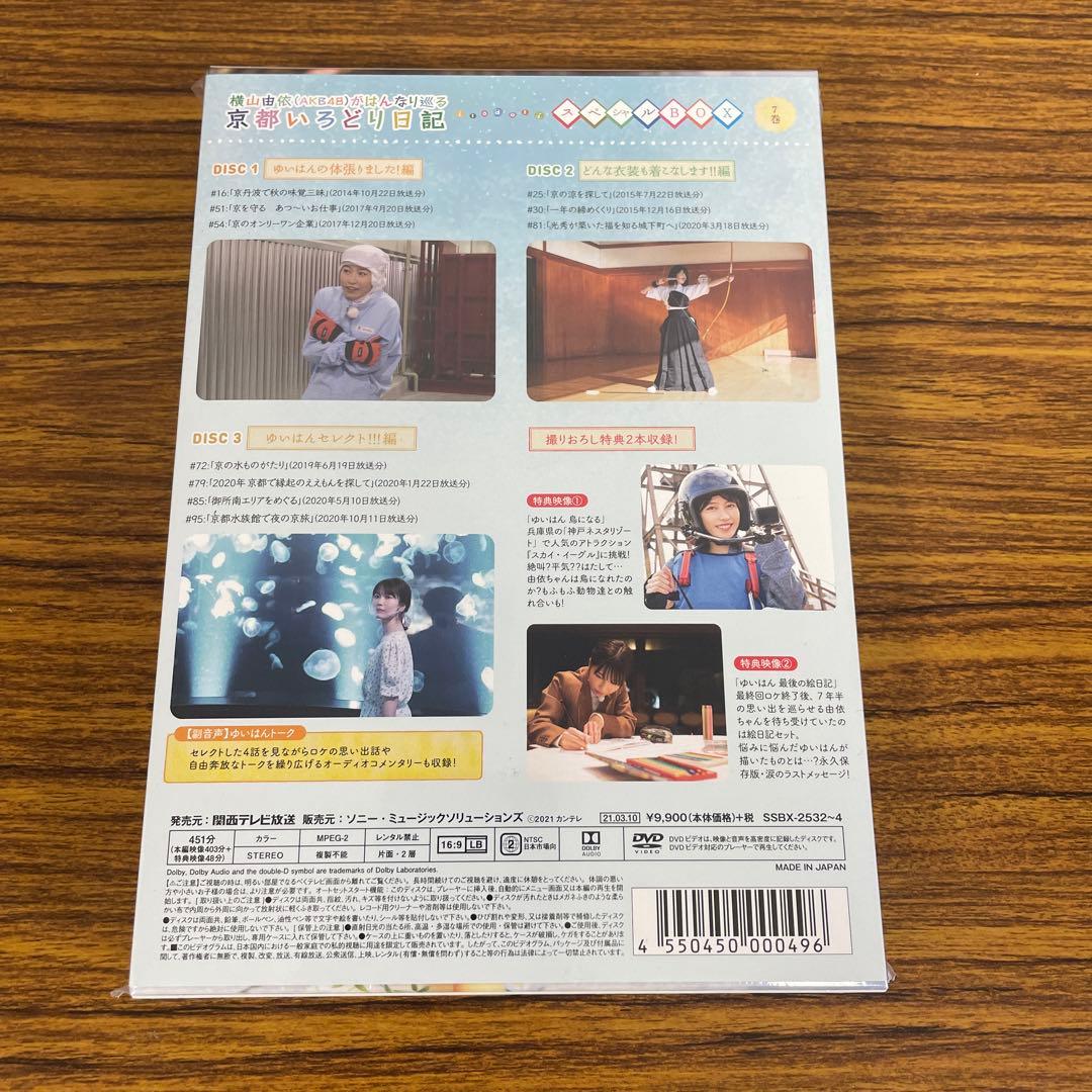 新品☆未開封☆送料無料☆TMW☆A-71☆横山由依(AKB48)がはんなり巡る
