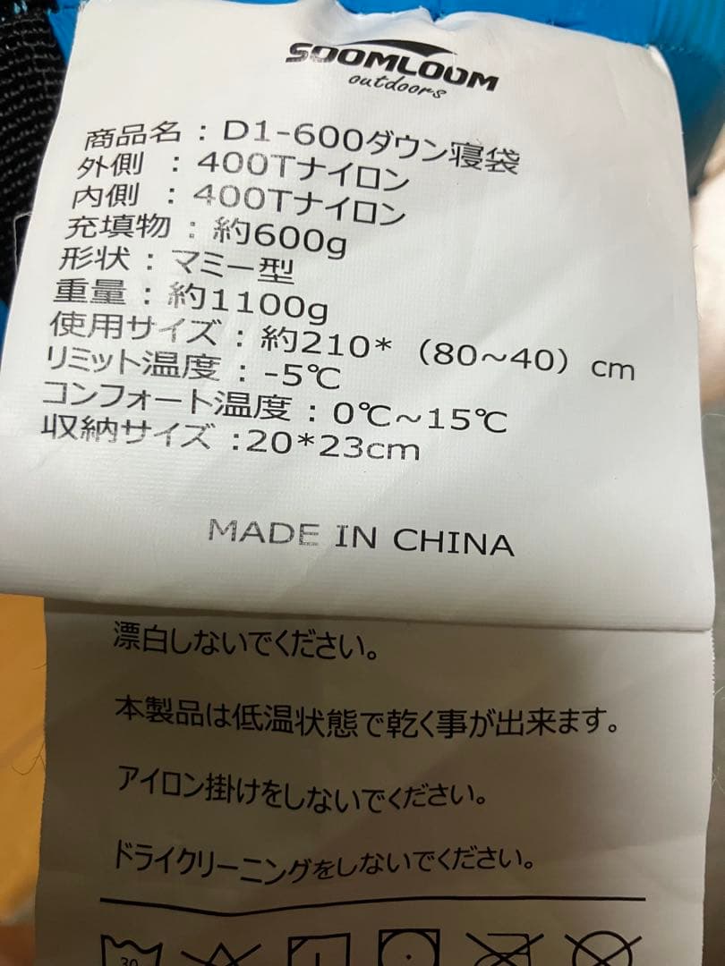 SOOMLOOM 青色 ダウン　シュラフ