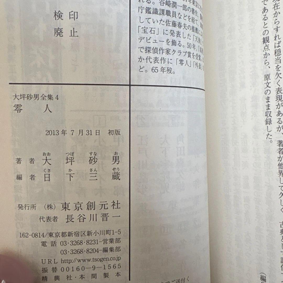 大坪砂男全集 全4巻セット　初版　帯付き