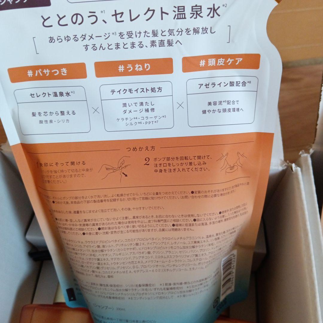 【新品未開封】bonparme ボンパルム本体、詰め替えシャン トリ6点セット