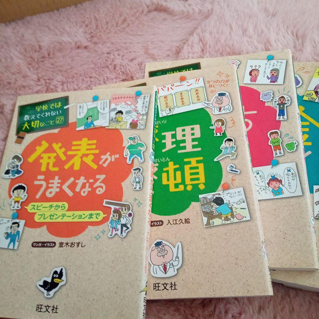 学校では教えてれない大切なこと16冊