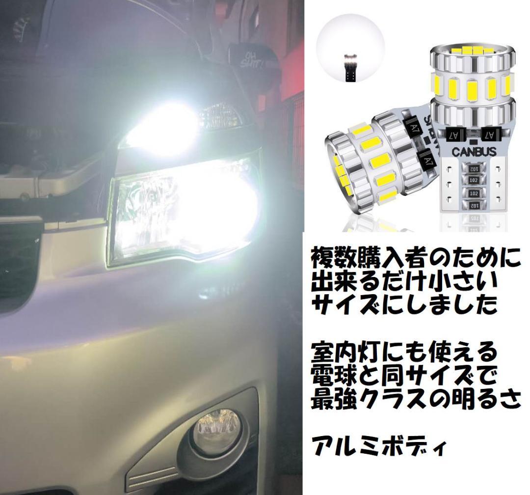 18LED　宇宙一明るいLEDバルブ　T10プレゼント　暗ければ返金　D2D4