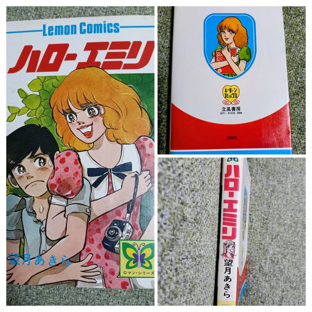 【全巻初版】望月あきら 漫画単行本9冊セット ゆうひが丘の総理大臣/ドカベン先生