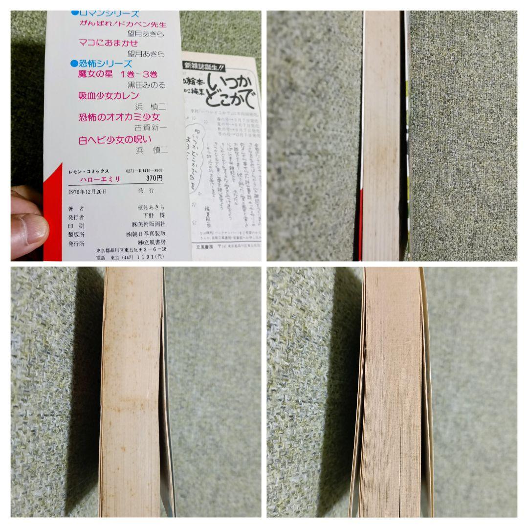 【全巻初版】望月あきら 漫画単行本9冊セット ゆうひが丘の総理大臣/ドカベン先生