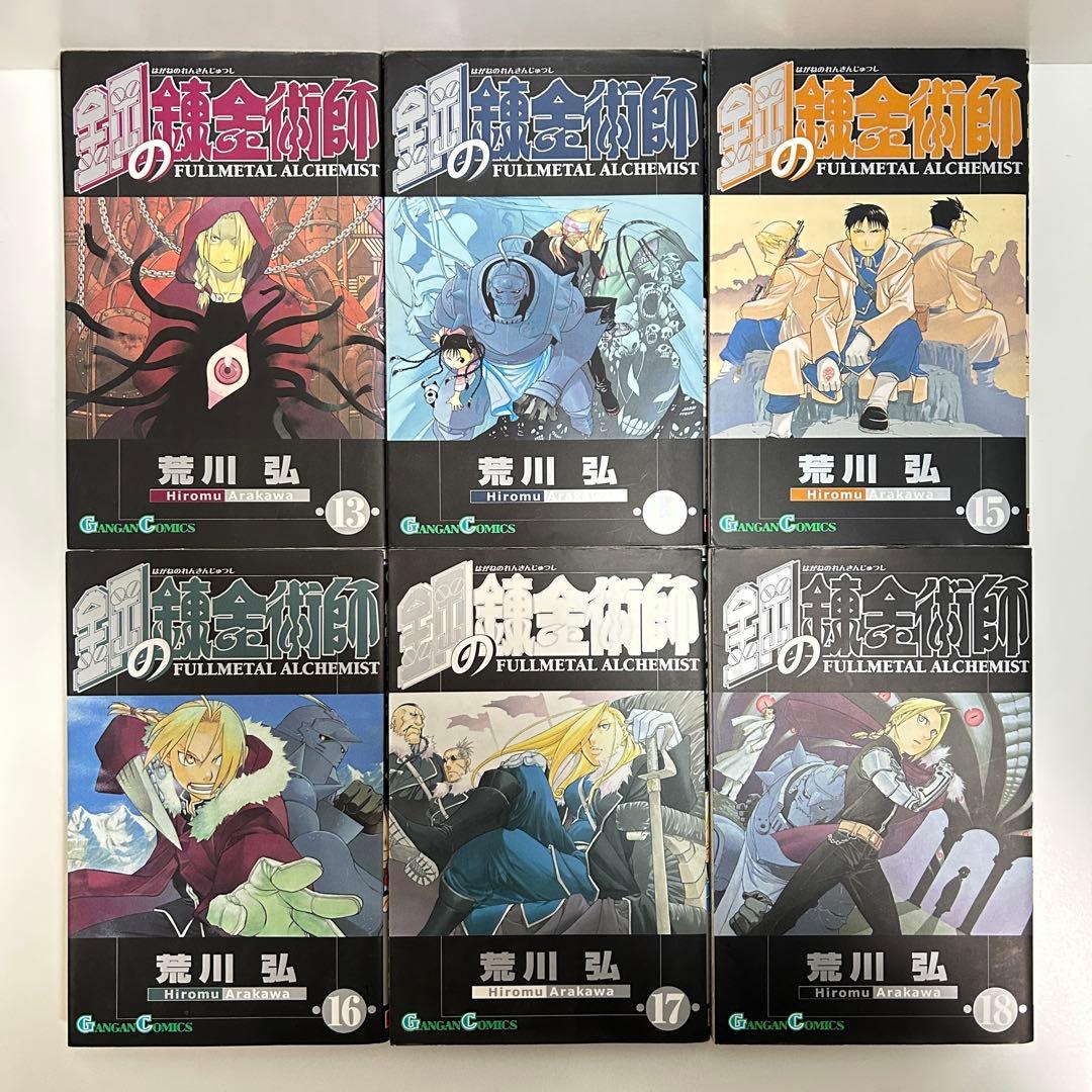 鋼の錬金術師 1〜27巻　全巻セット　まとめ売り　漫画　マンガ　全巻