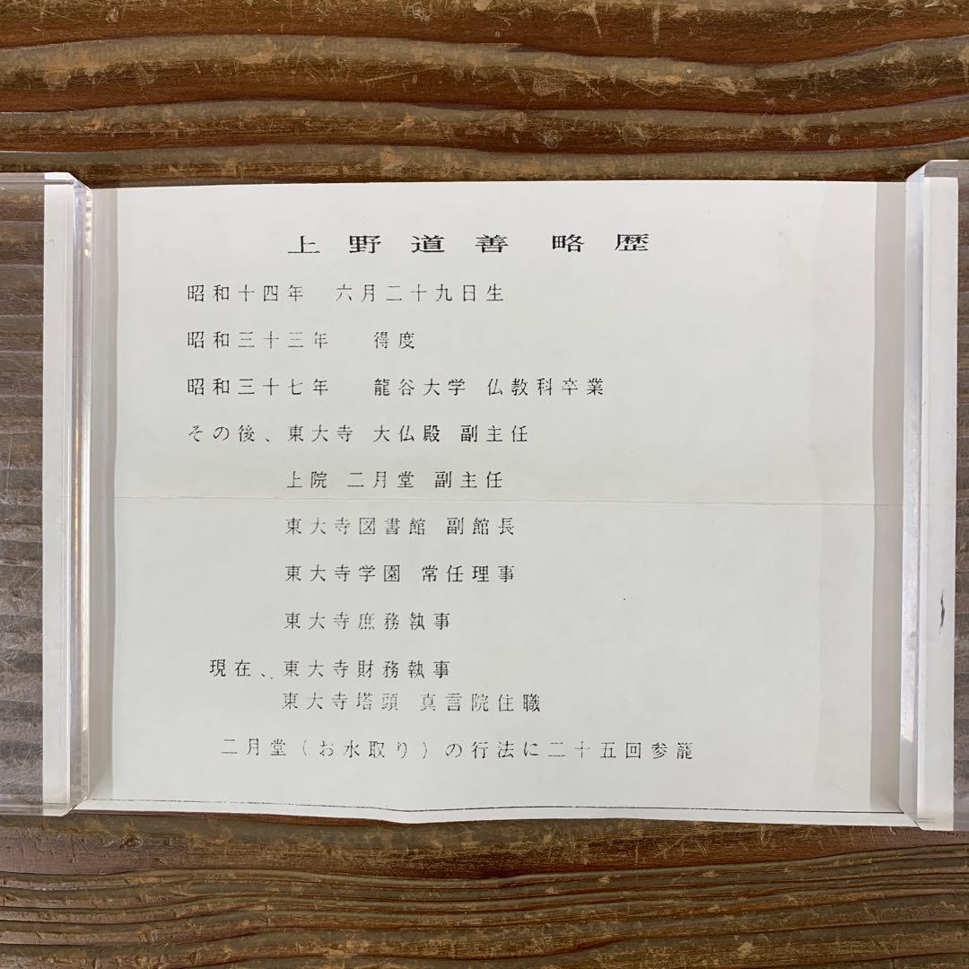 美品 掛け軸 東大寺 上野道善作 若松画賛「青松多寿色」共箱 禅語 縁起物