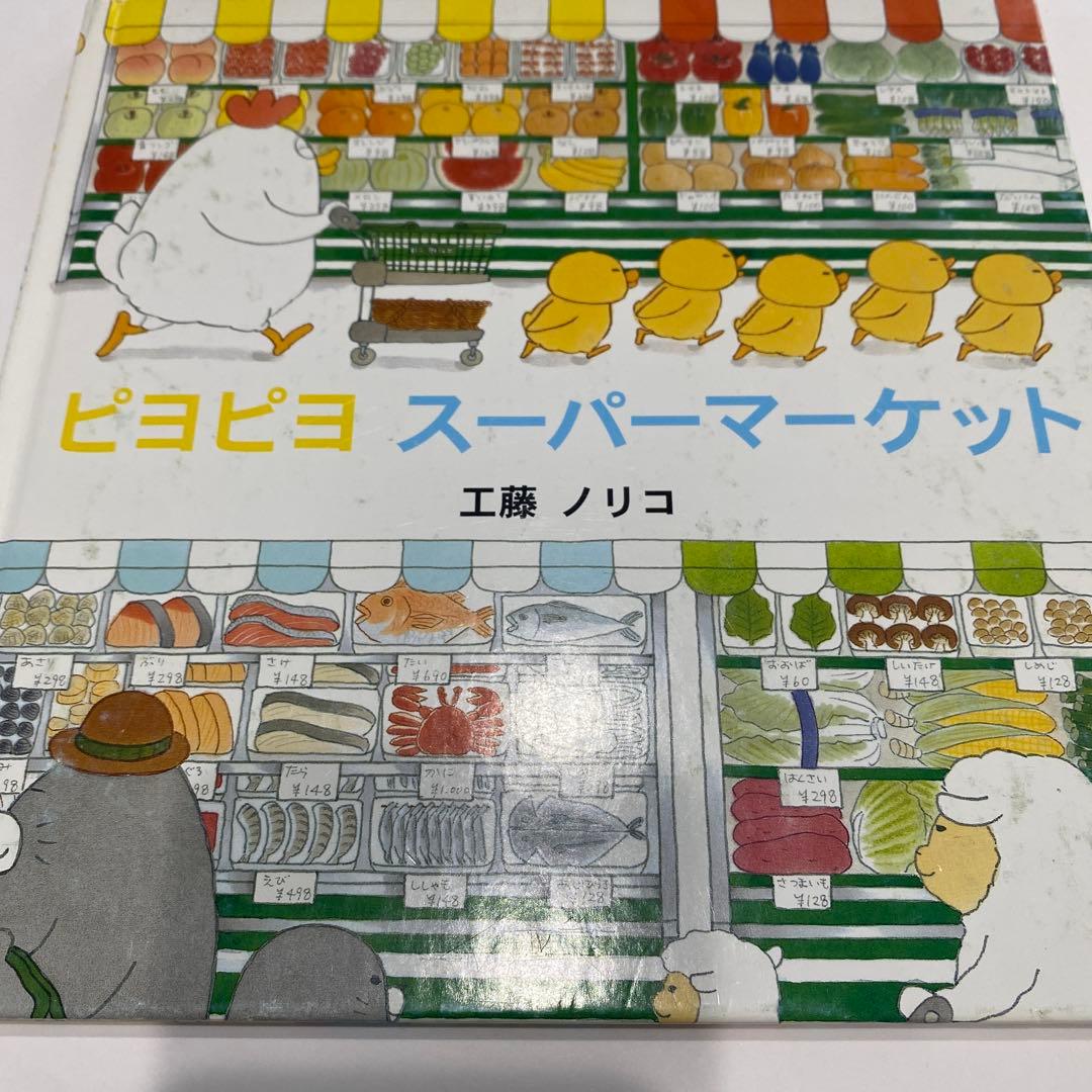 絵本　工藤ノリコ　10冊セット　人気 ピヨピヨシリーズ　ペンギンシリーズ