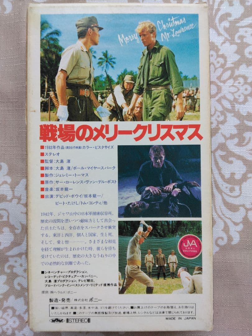 【希少】戦場のメリークリスマス VHS