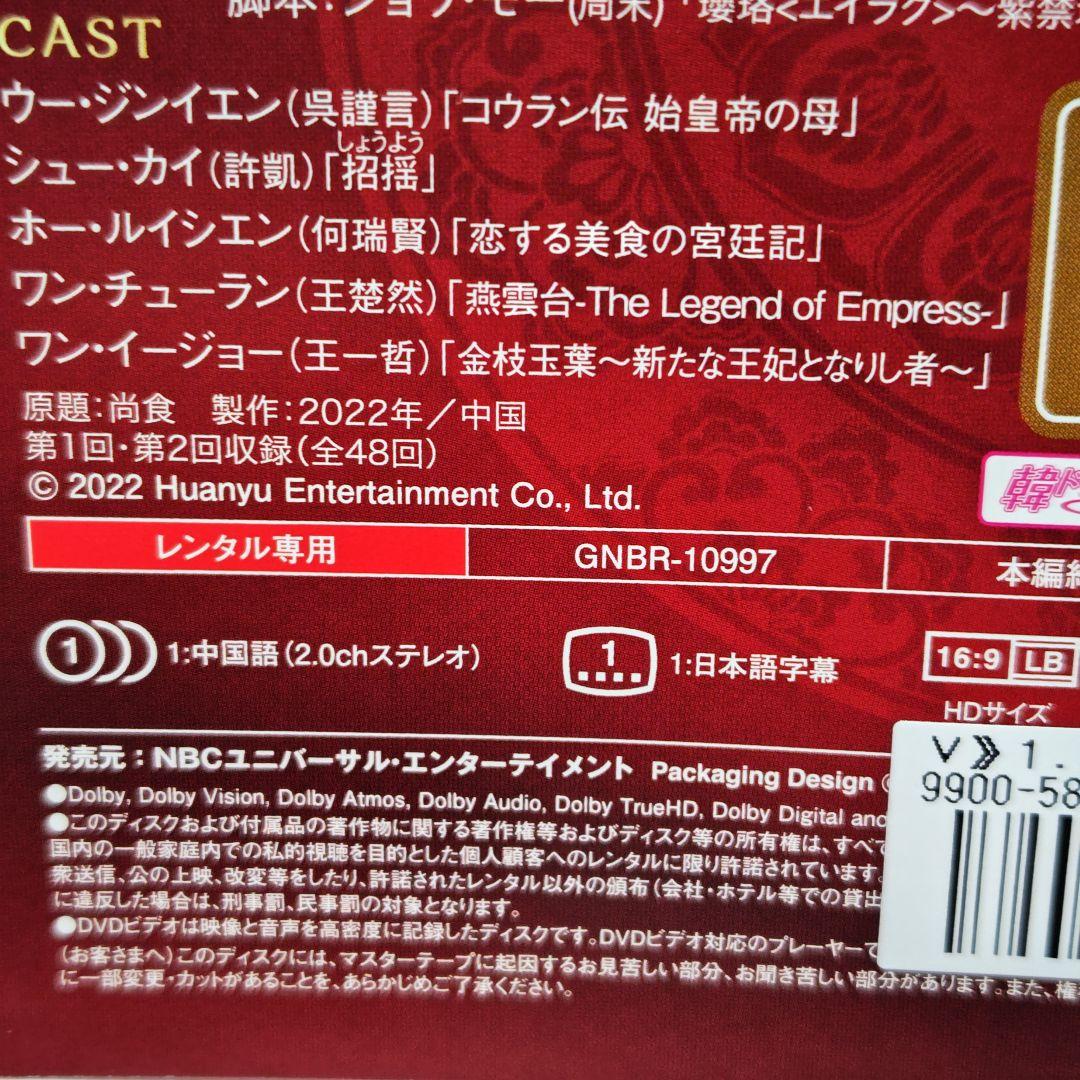 「尚食(しょうしょく)～美味なる恋は紫禁城で～」DVD 全25巻完結セット