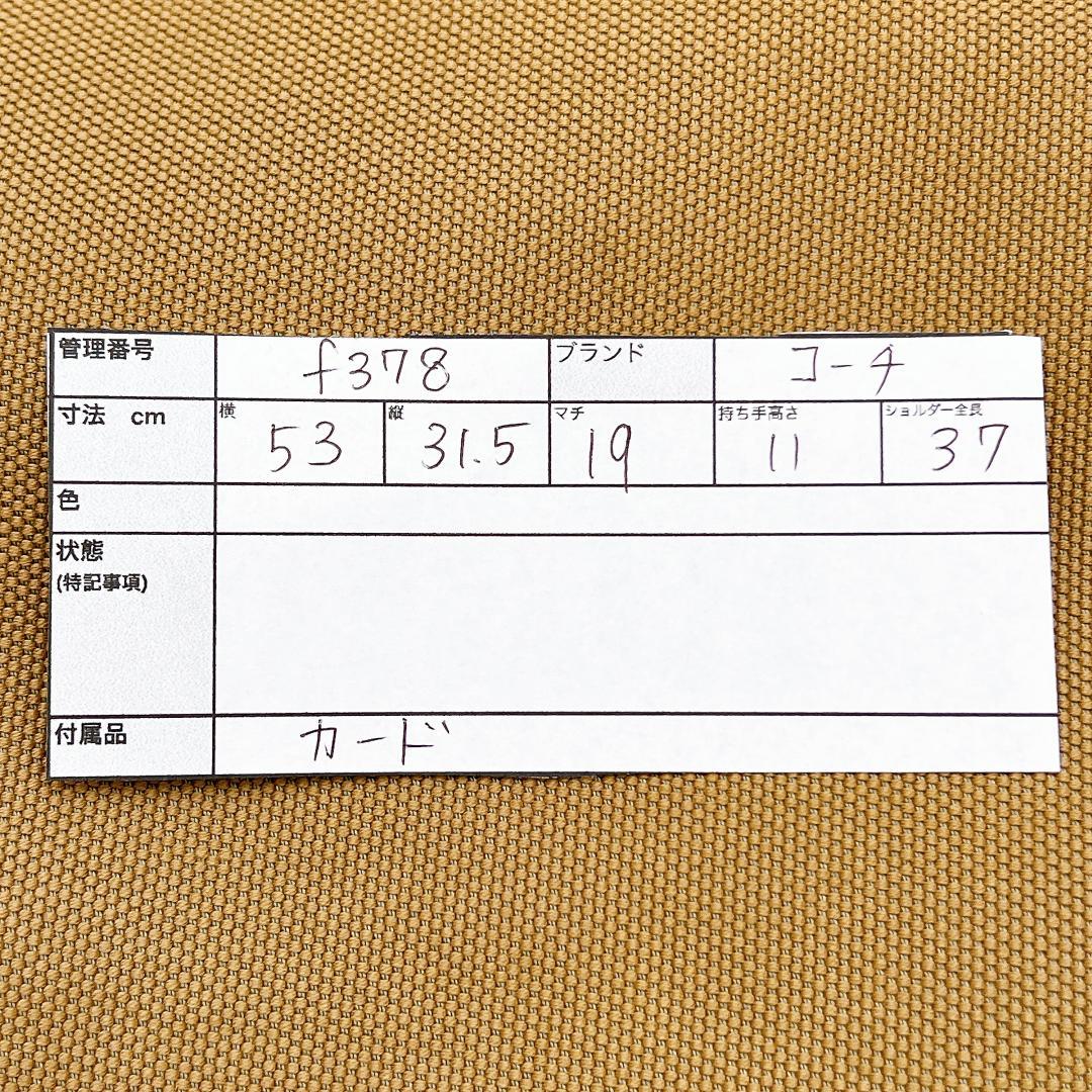 COACH 大型トートバッグ ビジネスバッグ ブリーフケース レザー f378