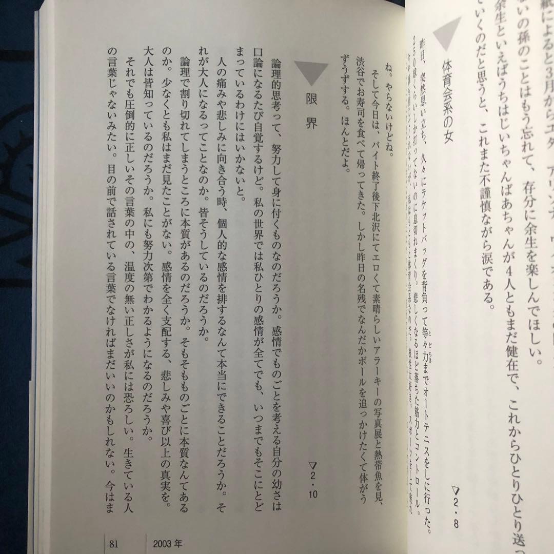 えいやっ！と飛び出すあの一瞬を愛してる　小山田咲子