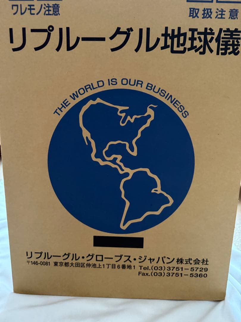 リプルーグル Replogle地球儀 30573 和文
