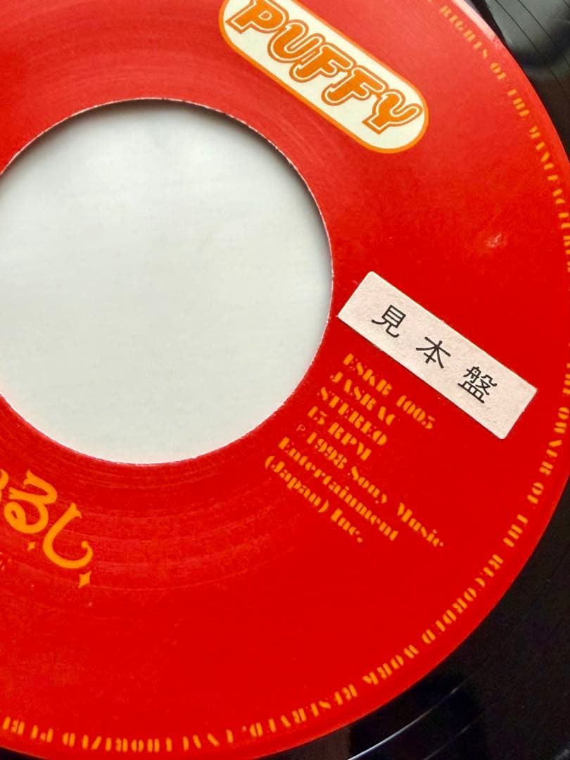 PUFFY 愛のしるし たららん 見本盤 7インチ