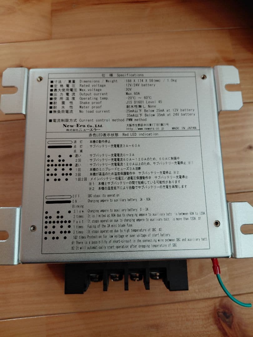 走行充電器 ニューエラー SBC-002A サブバッテリーチャージャー 60A