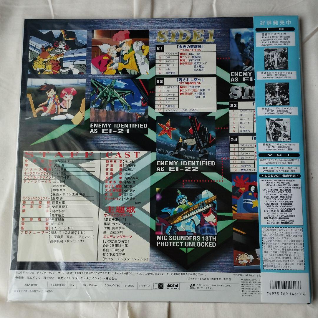 初回生産分BOX　勇者王ガオガイガー　LD版　1〜6巻