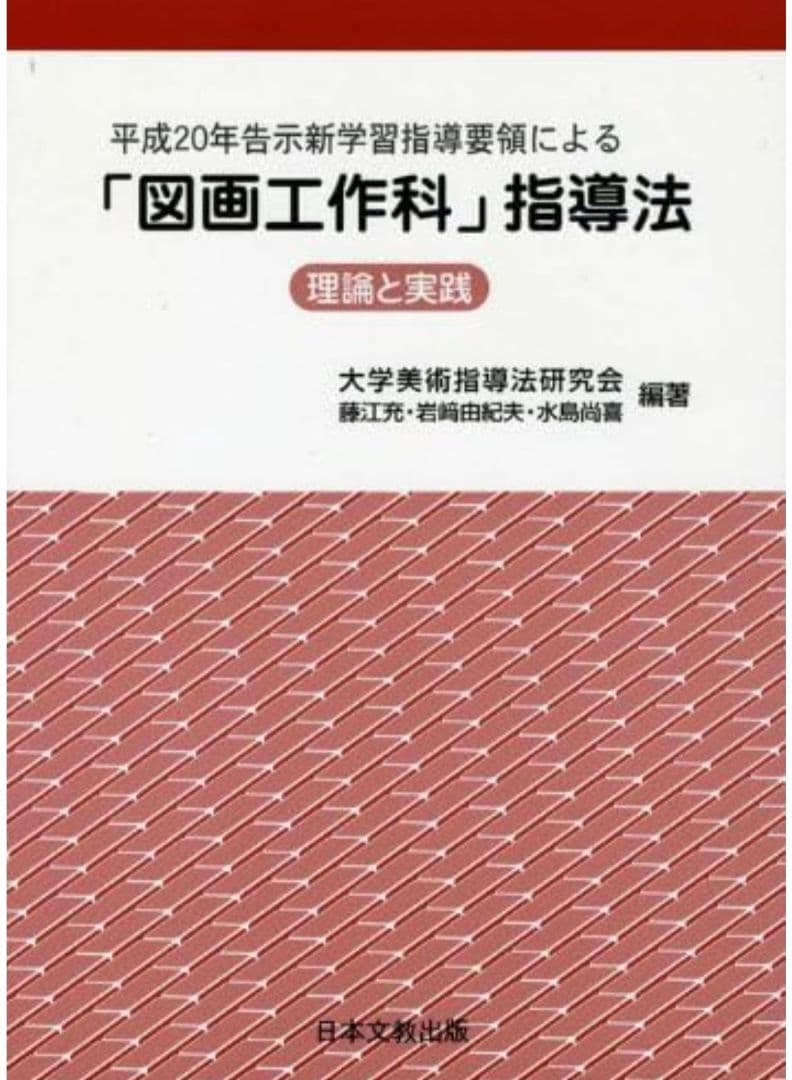 教育まとめうり　新しい時代の教育　仏教入門　スマホ時代・教育方法・図工・発達心理